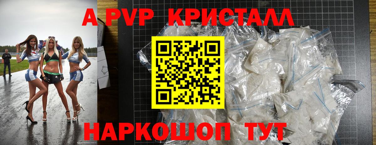 А ПВП кристаллы Чебоксары