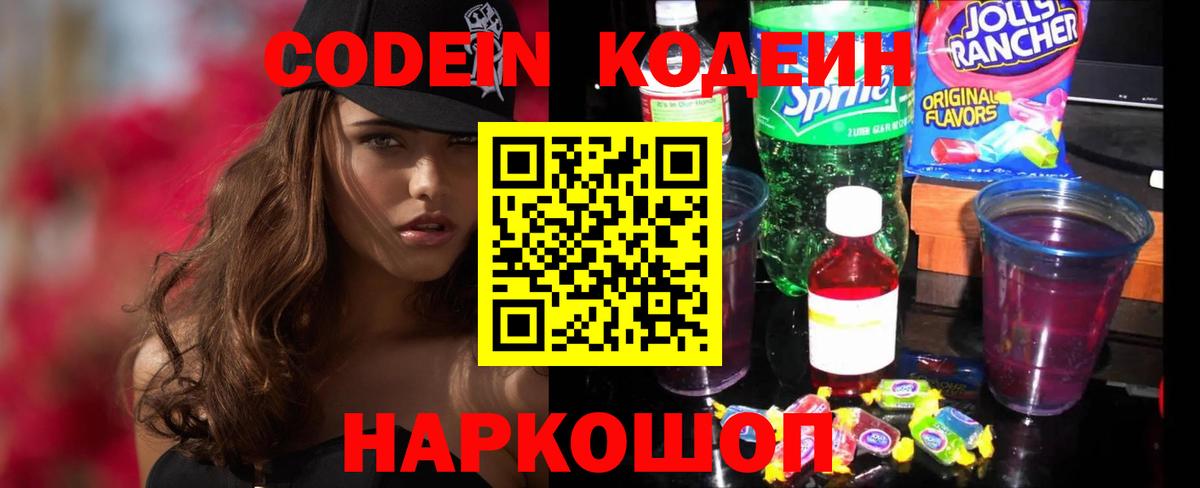 Кодеин Purple Drank  Вход с VPN  Чебоксары 