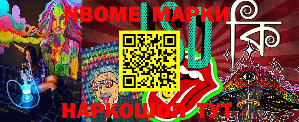 Марки N-bome 1500мкг Чебоксары